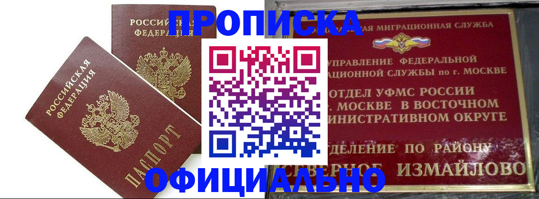 временная регистрация купить в Алтайском крае
