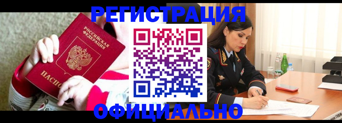 прописка регистрация в Алтайском крае