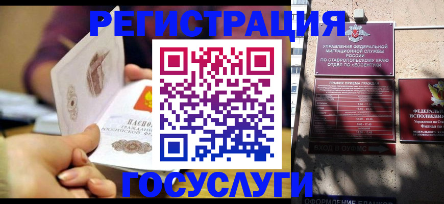 временная регистрация купить в Алтайском крае