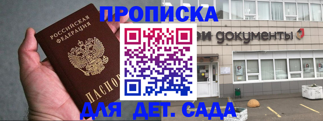 прописка для школы в Алтайском крае